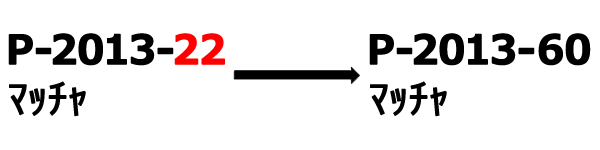P-2013カラー松笠(マッチャ)