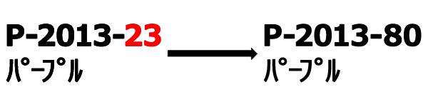 P-2013カラー松笠(パープル)